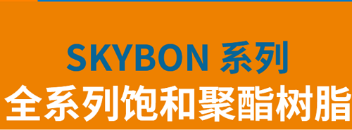 聚酯樹脂有哪些用處？